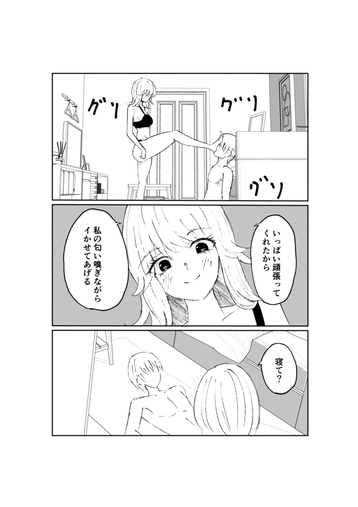 (ロキ)サドな年下彼女に完全敗北する話-40ページ目