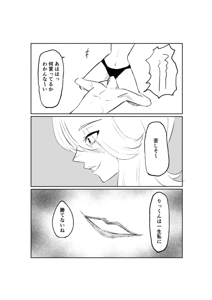 (ロキ)サドな年下彼女に完全敗北する話-44ページ目