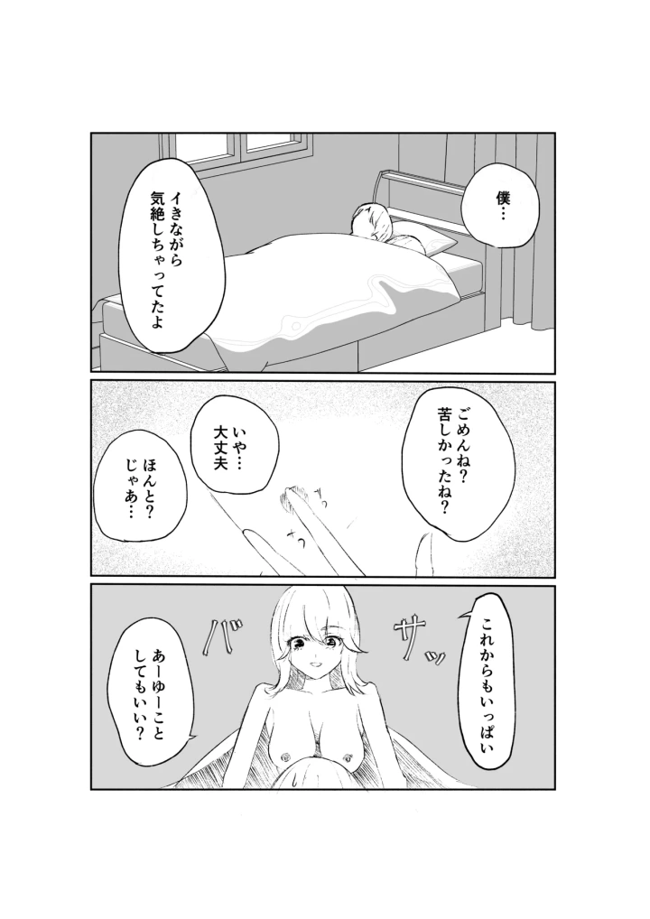 (ロキ)サドな年下彼女に完全敗北する話-47ページ目