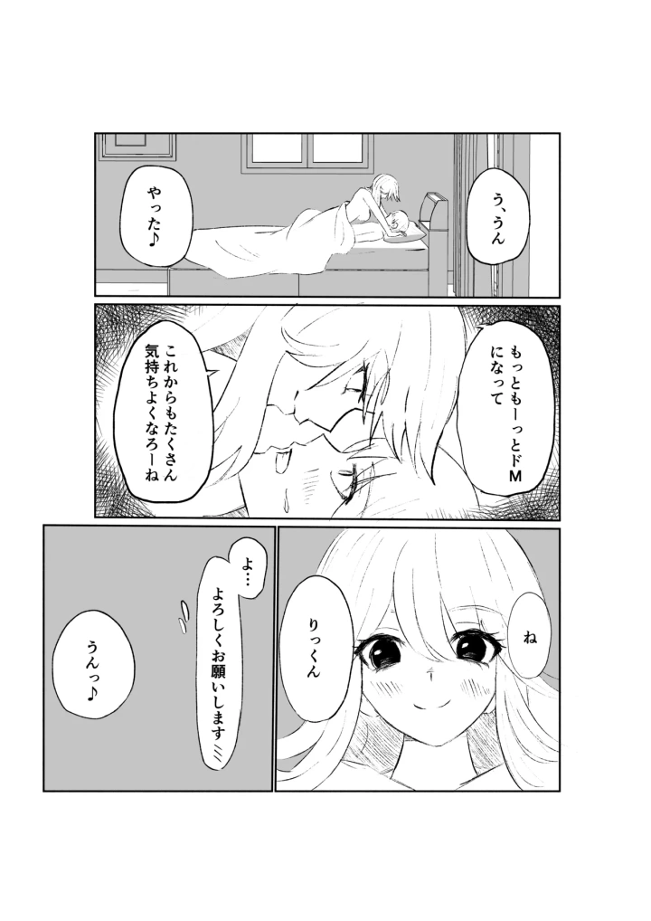 (ロキ)サドな年下彼女に完全敗北する話-48ページ目