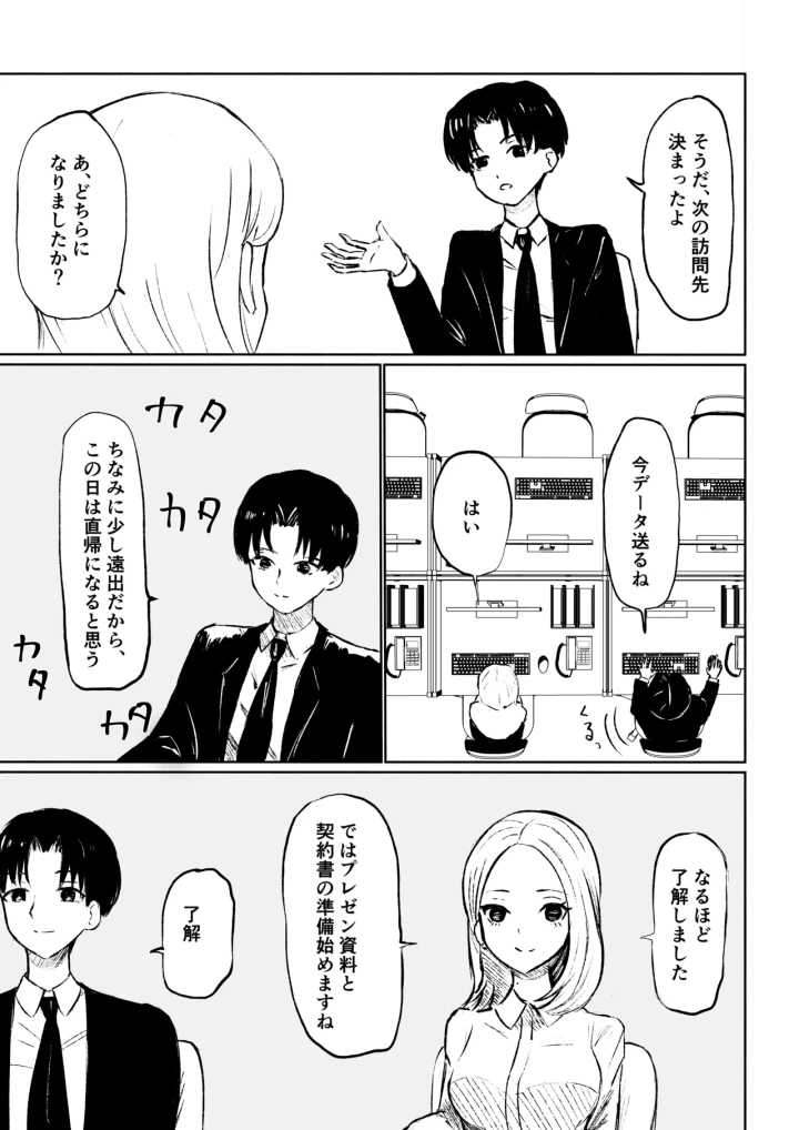 (ロキ)会社の後輩に敬語で責められ食べられちゃう話-5ページ目