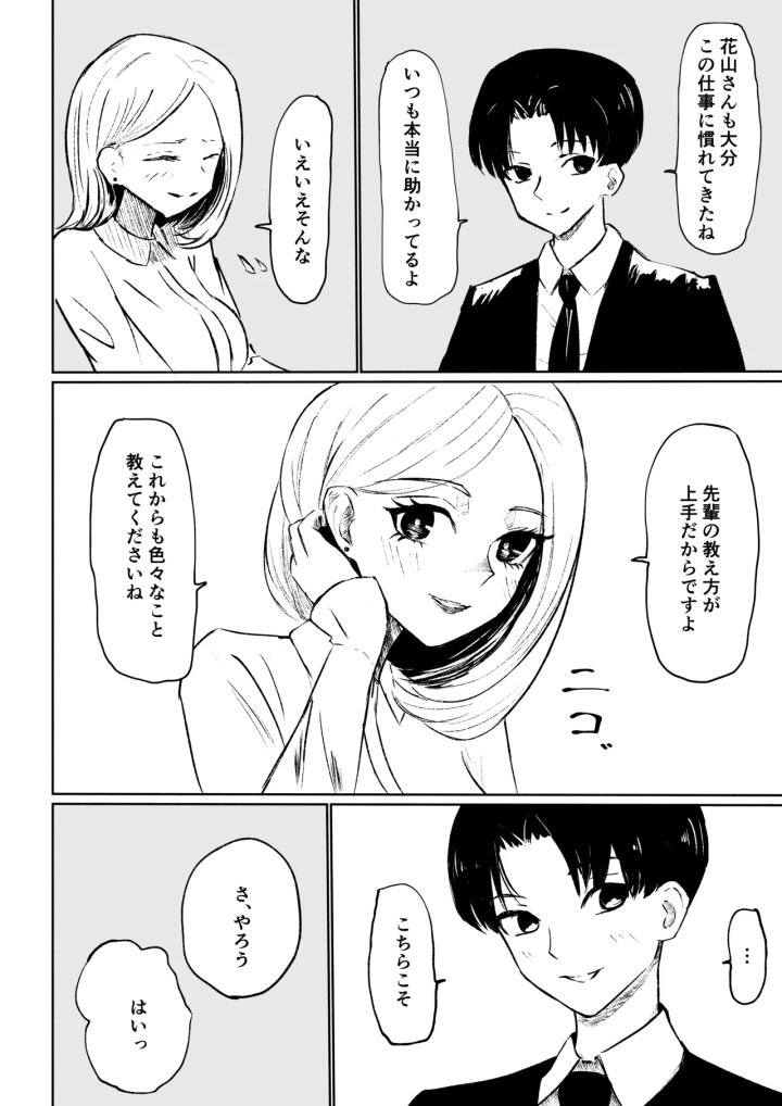 (ロキ)会社の後輩に敬語で責められ食べられちゃう話-6ページ目