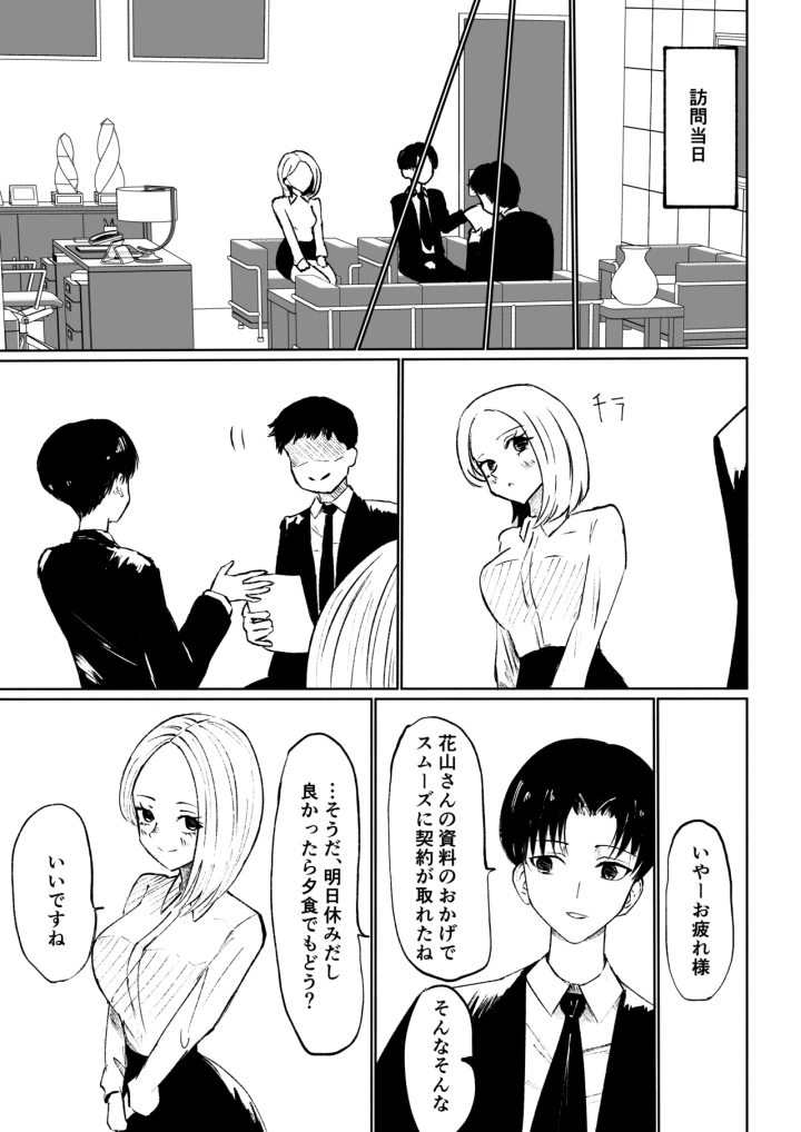 (ロキ)会社の後輩に敬語で責められ食べられちゃう話-7ページ目