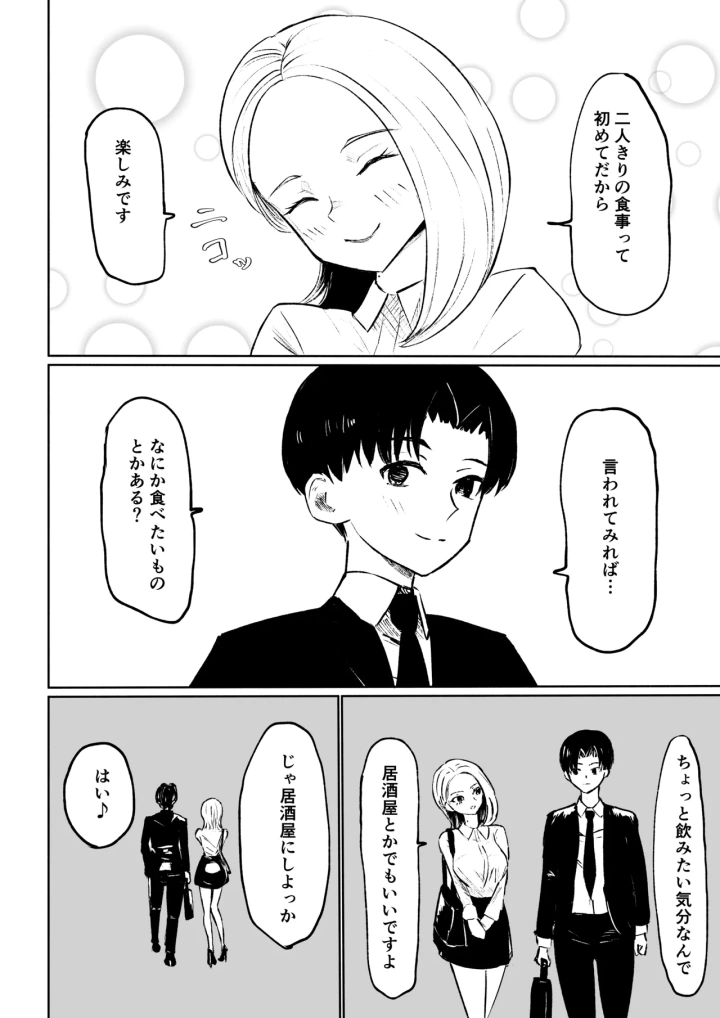 (ロキ)会社の後輩に敬語で責められ食べられちゃう話-8ページ目