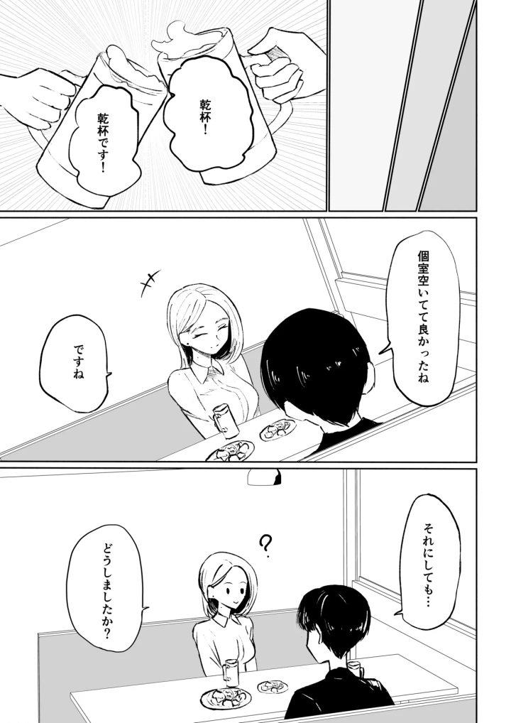 (ロキ)会社の後輩に敬語で責められ食べられちゃう話-9ページ目