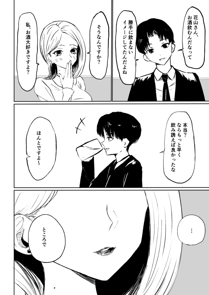 (ロキ)会社の後輩に敬語で責められ食べられちゃう話-10ページ目