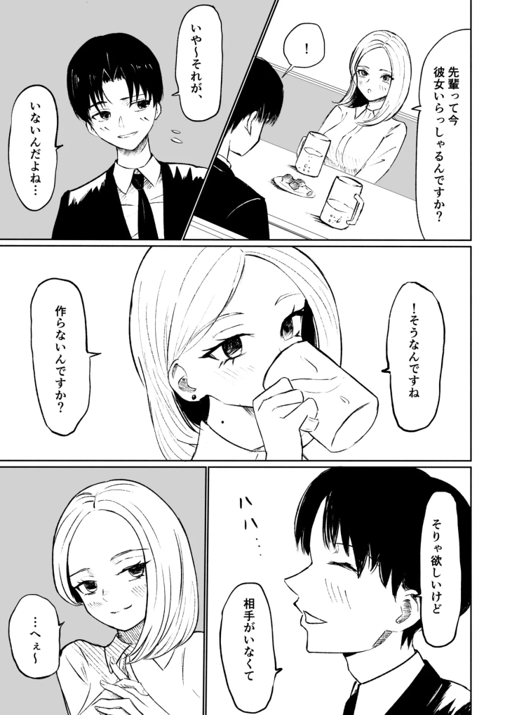 (ロキ)会社の後輩に敬語で責められ食べられちゃう話-11ページ目