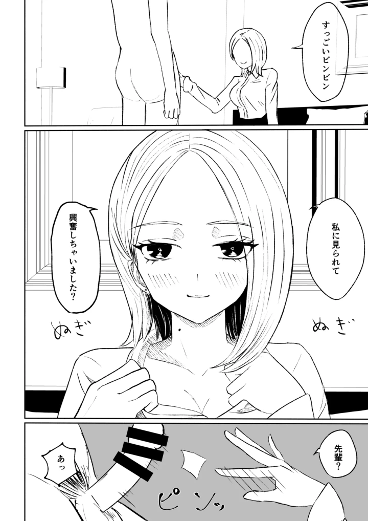 (ロキ)会社の後輩に敬語で責められ食べられちゃう話-26ページ目