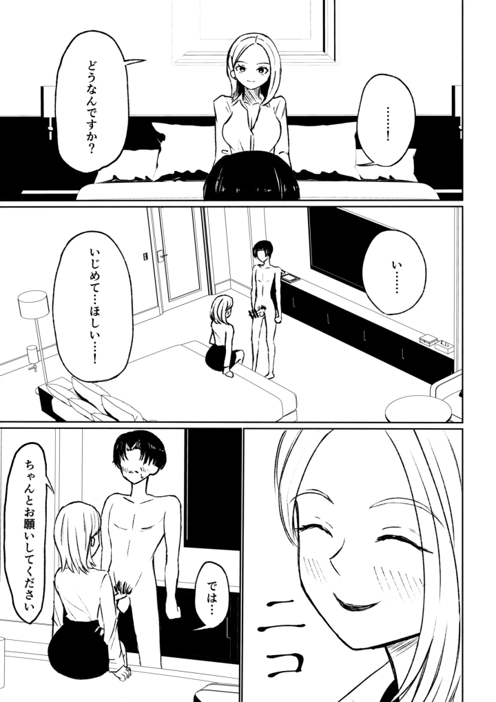 (ロキ)会社の後輩に敬語で責められ食べられちゃう話-29ページ目