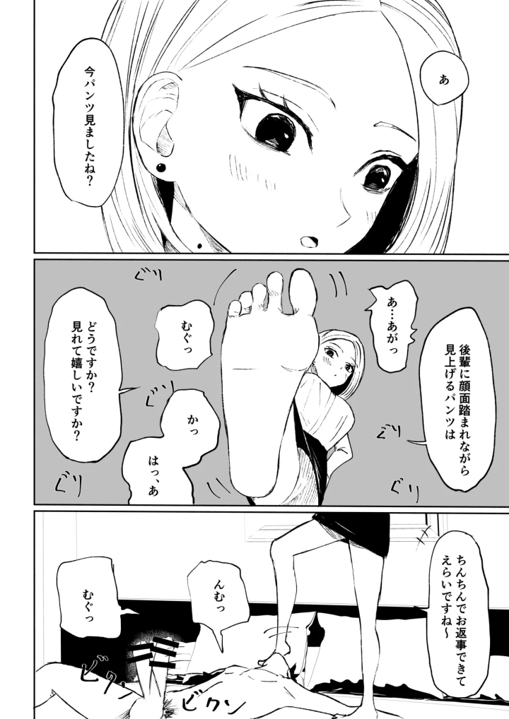 (ロキ)会社の後輩に敬語で責められ食べられちゃう話-38ページ目