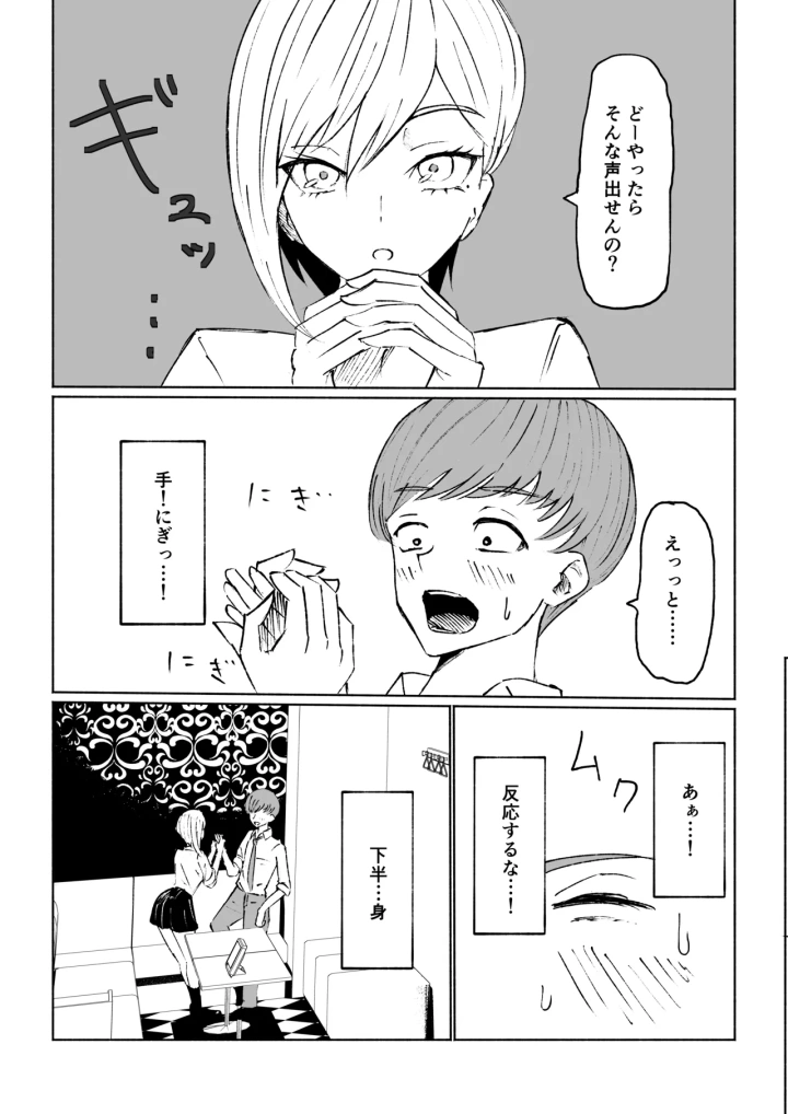 (ロキ)同級生に包茎バレしてされるがままにイかされちゃう話-9ページ目