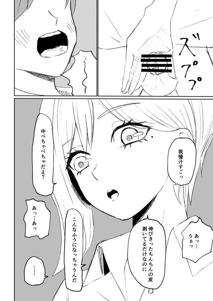 (ロキ)同級生に包茎バレしてされるがままにイかされちゃう話-22ページ目