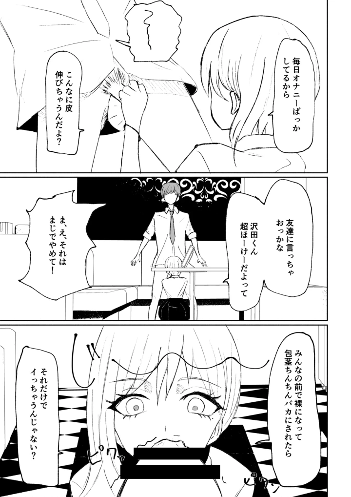 (ロキ)同級生に包茎バレしてされるがままにイかされちゃう話-27ページ目