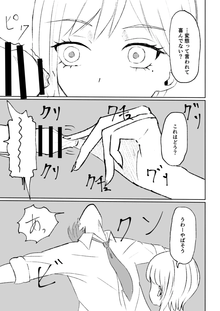 (ロキ)同級生に包茎バレしてされるがままにイかされちゃう話-29ページ目