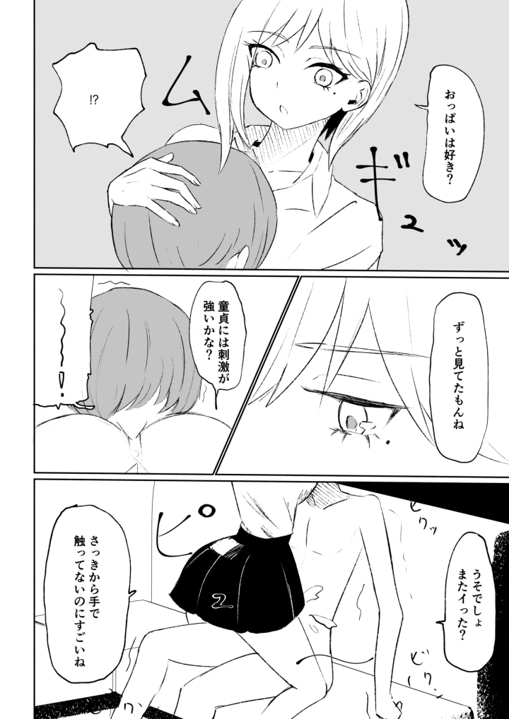 (ロキ)同級生に包茎バレしてされるがままにイかされちゃう話-46ページ目