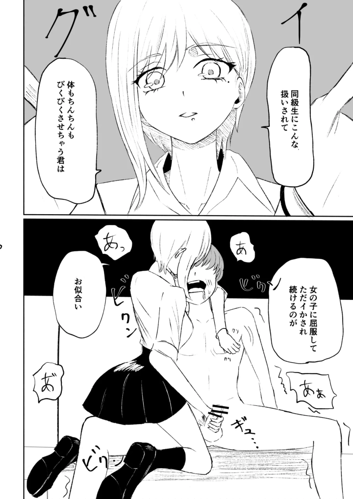 (ロキ)同級生に包茎バレしてされるがままにイかされちゃう話-48ページ目