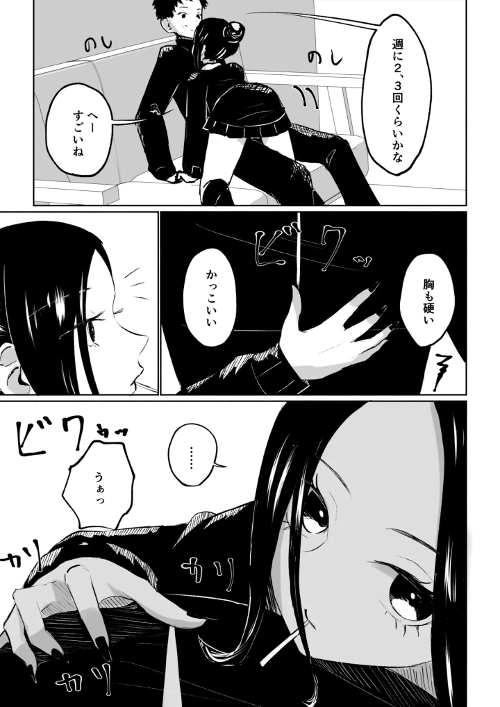 (roki)[ロキ]年下彼女の飴(キス)と鞭(お仕置き)-11ページ目