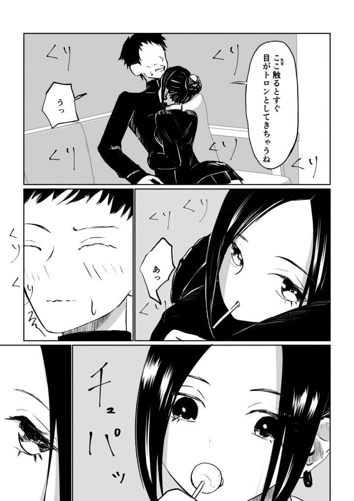 (roki)[ロキ]年下彼女の飴(キス)と鞭(お仕置き)-13ページ目