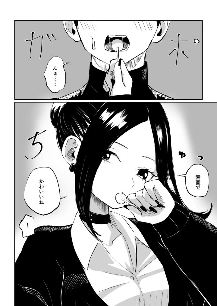 (roki)[ロキ]年下彼女の飴(キス)と鞭(お仕置き)-16ページ目