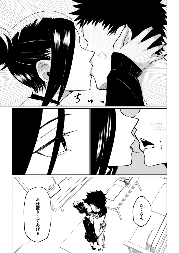 (roki)[ロキ]年下彼女の飴(キス)と鞭(お仕置き)-29ページ目