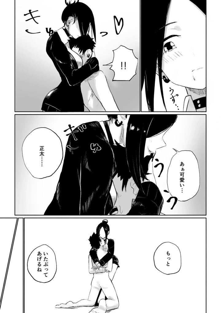 (roki)[ロキ]年下彼女の飴(キス)と鞭(お仕置き)-41ページ目