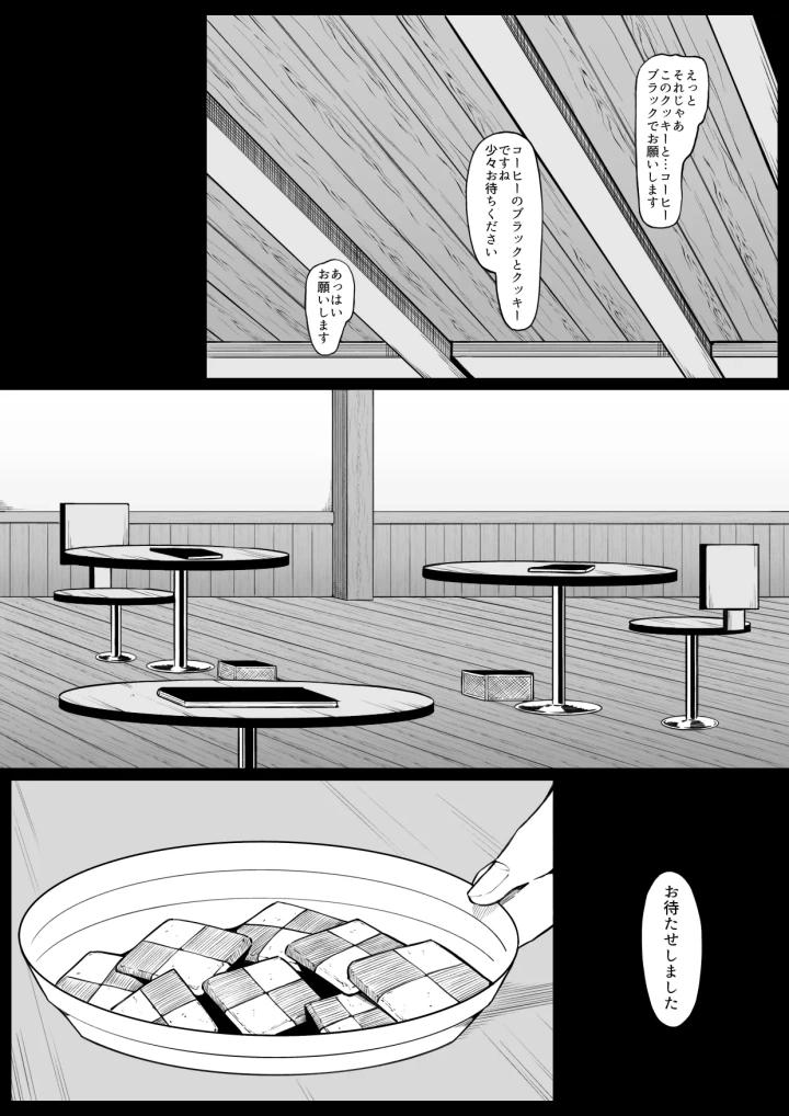 (490 )喫茶ふしぎの-3ページ目