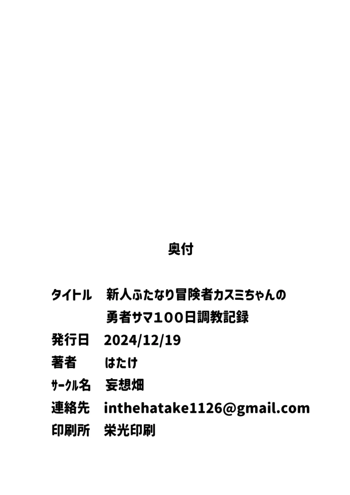 (妄想畑 (はたけ) )新人フタナリ冒険者カスミちゃんの勇者サマ100日調教日記-24ページ目