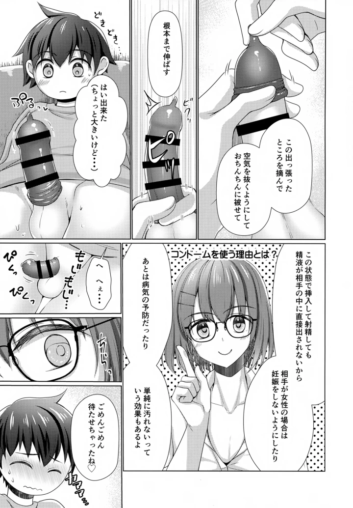 ((C105) 有閑high桜 (ちえこ) )隣のお兄ちゃんはたまにお姉ちゃんになる2-10ページ目