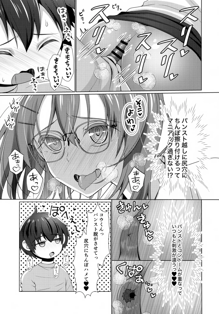 ((C105) 有閑high桜 (ちえこ) )隣のお兄ちゃんはたまにお姉ちゃんになる2-12ページ目