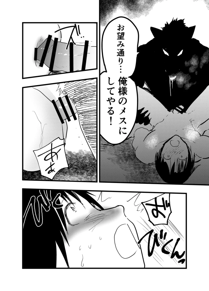 (ショタ漫画屋さん (orukoa) )リーマン異世界転生！メス堕ちチュートリアル-32ページ目