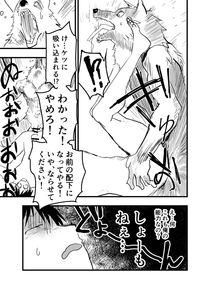 (ショタ漫画屋さん (orukoa) )リーマン異世界転生！メス堕ちチュートリアル-39ページ目