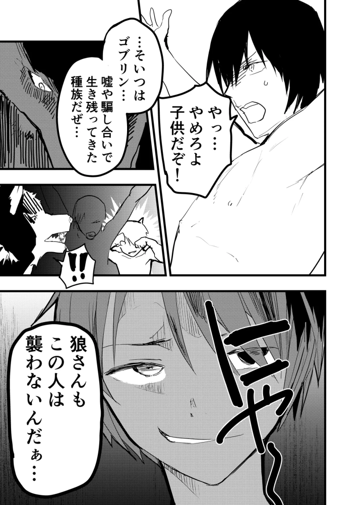 (ショタ漫画屋さん (orukoa) )リーマン異世界転生！メス堕ちチュートリアル-45ページ目