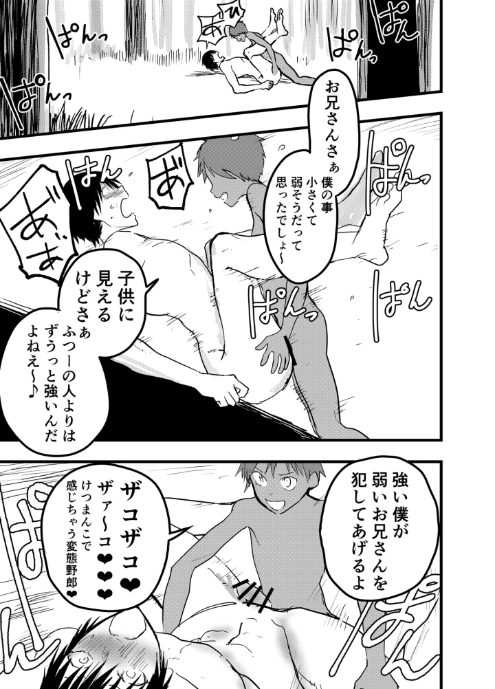 (ショタ漫画屋さん (orukoa) )リーマン異世界転生！メス堕ちチュートリアル-47ページ目