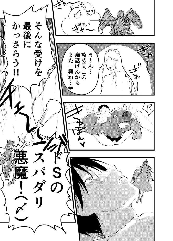 (ショタ漫画屋さん (orukoa) )リーマン異世界転生！メス堕ちチュートリアル-61ページ目