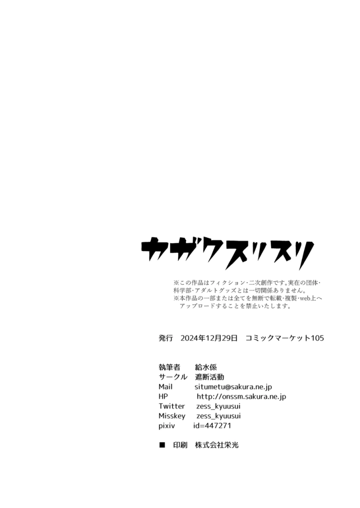 (遮断活動 (給水係) )カガクスリスリ-29ページ目