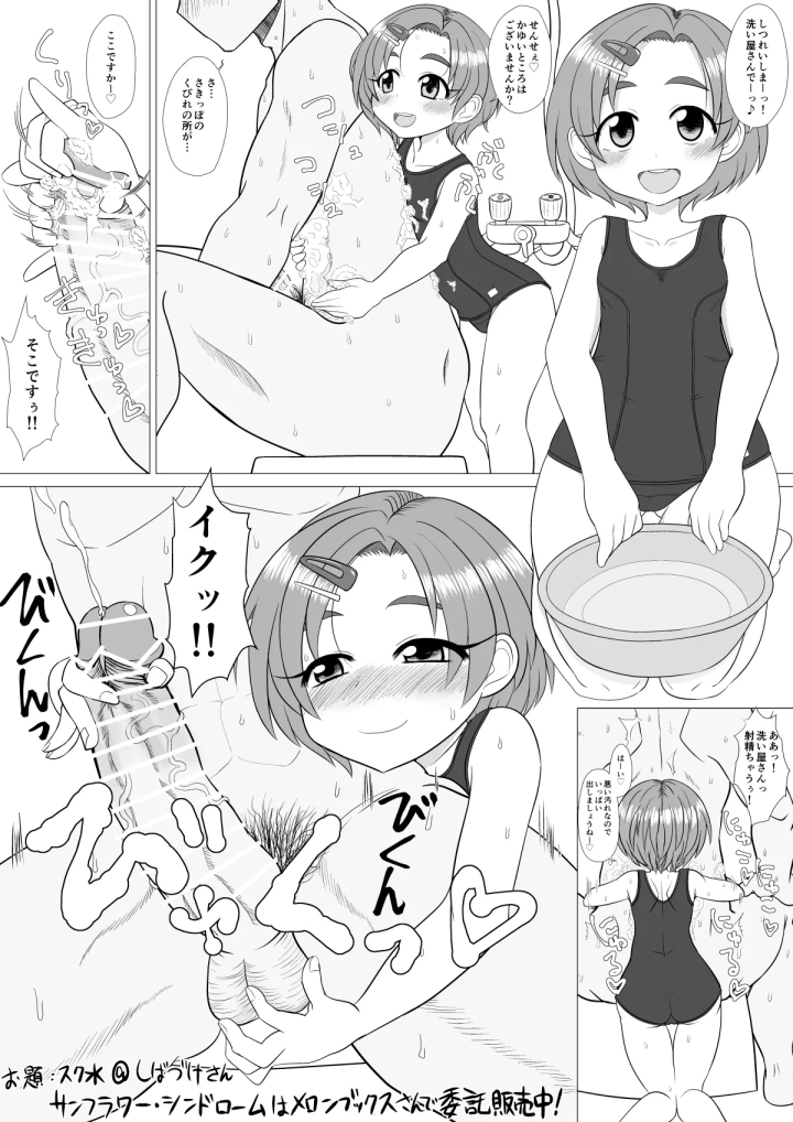 (さらにあやしいクスリ (ケンタロー) )サンフラワー・シンドローム宣伝漫画-3ページ目