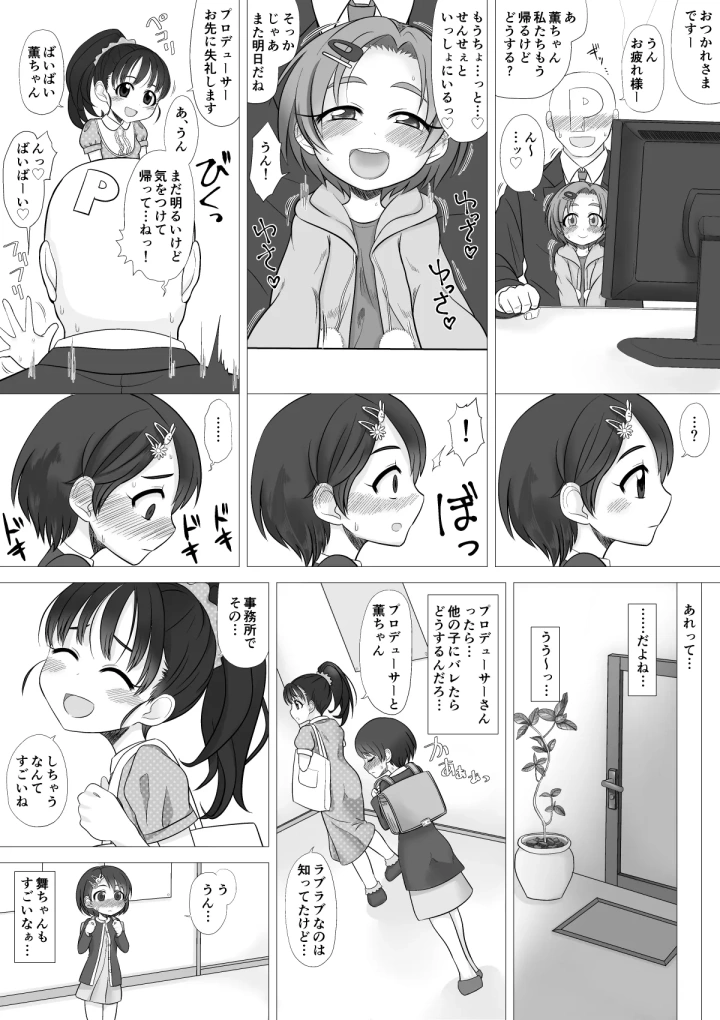 (さらにあやしいクスリ (ケンタロー) )サンフラワー・シンドローム宣伝漫画-9ページ目