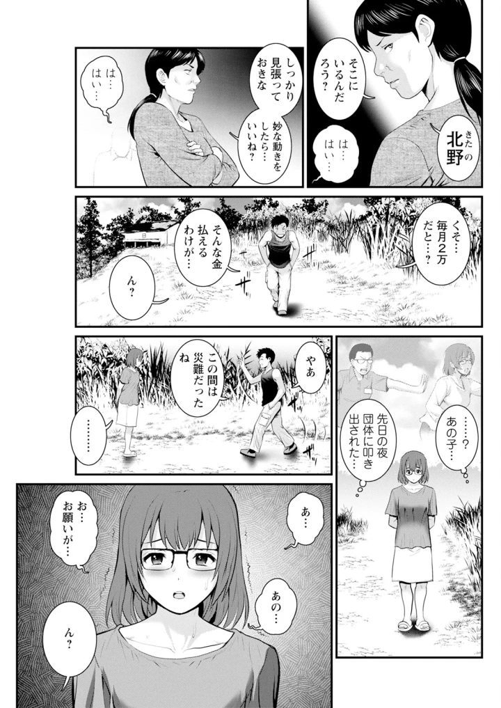 (彩画堂 )限界ニュータウンは蜜の味 第1-18話-71ページ目