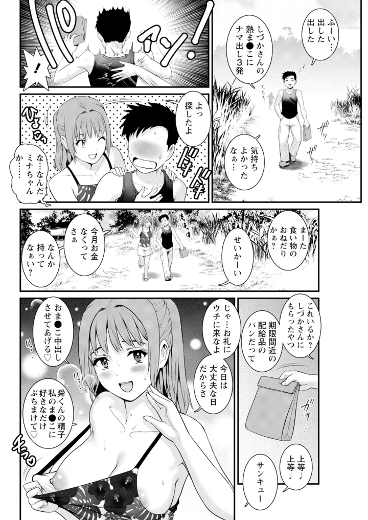 (彩画堂 )限界ニュータウンは蜜の味 第1-18話-162ページ目