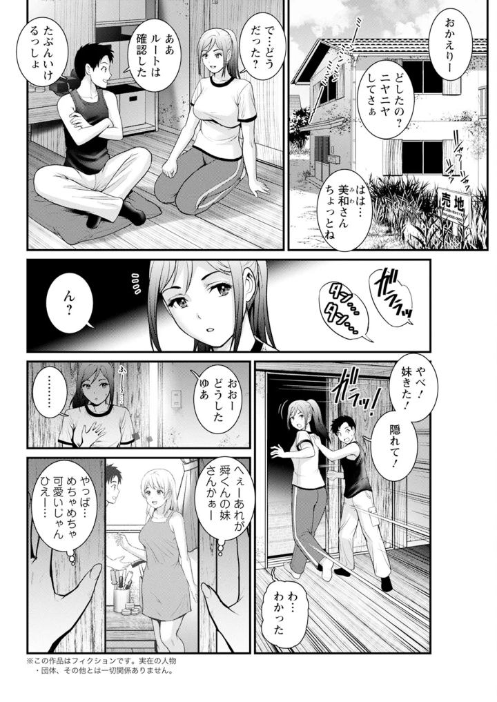 (彩画堂 )限界ニュータウンは蜜の味 第1-18話-166ページ目