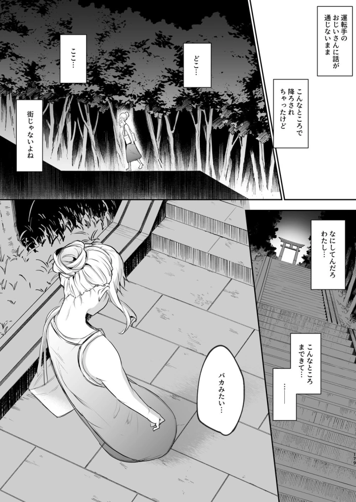 (花森バンビ (バビ) )オハラミサマ｜御用孕巫女二籠后篇-49ページ目