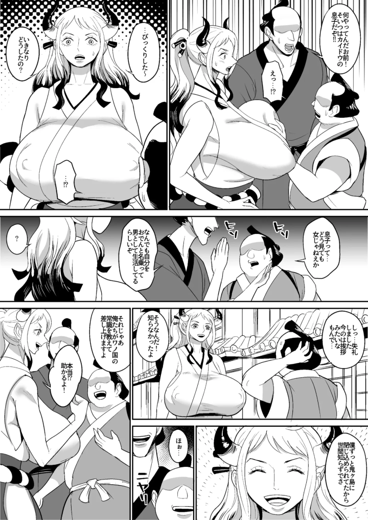 (REM9 (ハミルタン) )鬼姫漫画-4ページ目