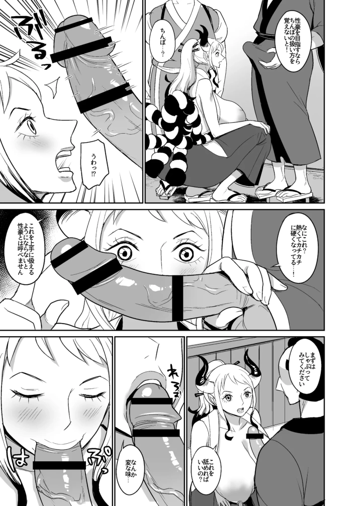 (REM9 (ハミルタン) )鬼姫漫画-8ページ目