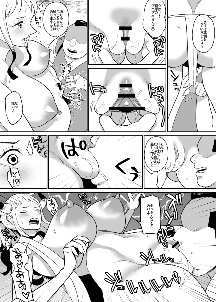 (REM9 (ハミルタン) )鬼姫漫画-13ページ目