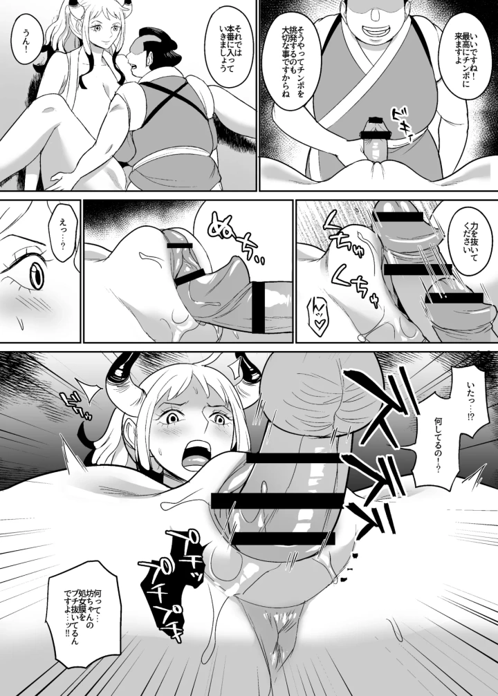 (REM9 (ハミルタン) )鬼姫漫画-15ページ目