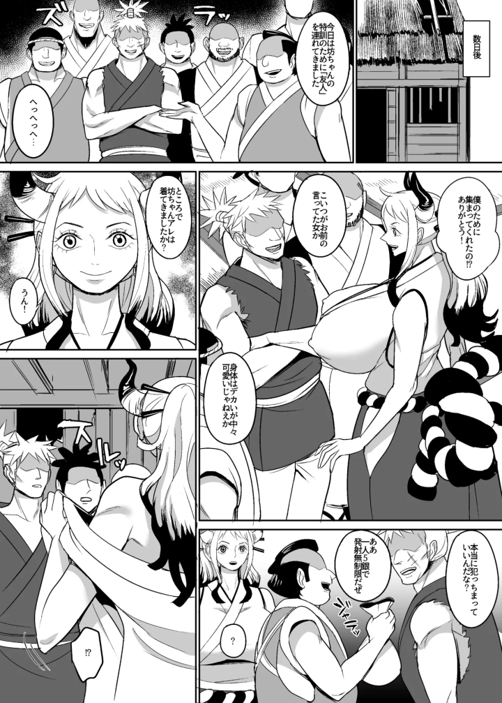 (REM9 (ハミルタン) )鬼姫漫画-21ページ目