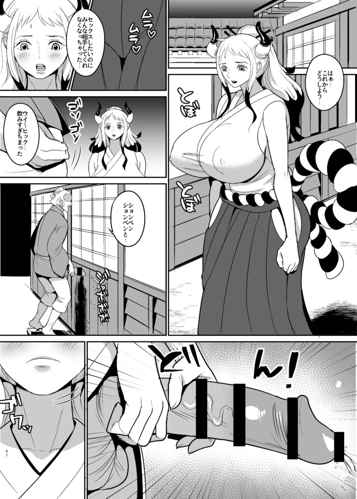 (REM9 (ハミルタン) )鬼姫漫画-47ページ目