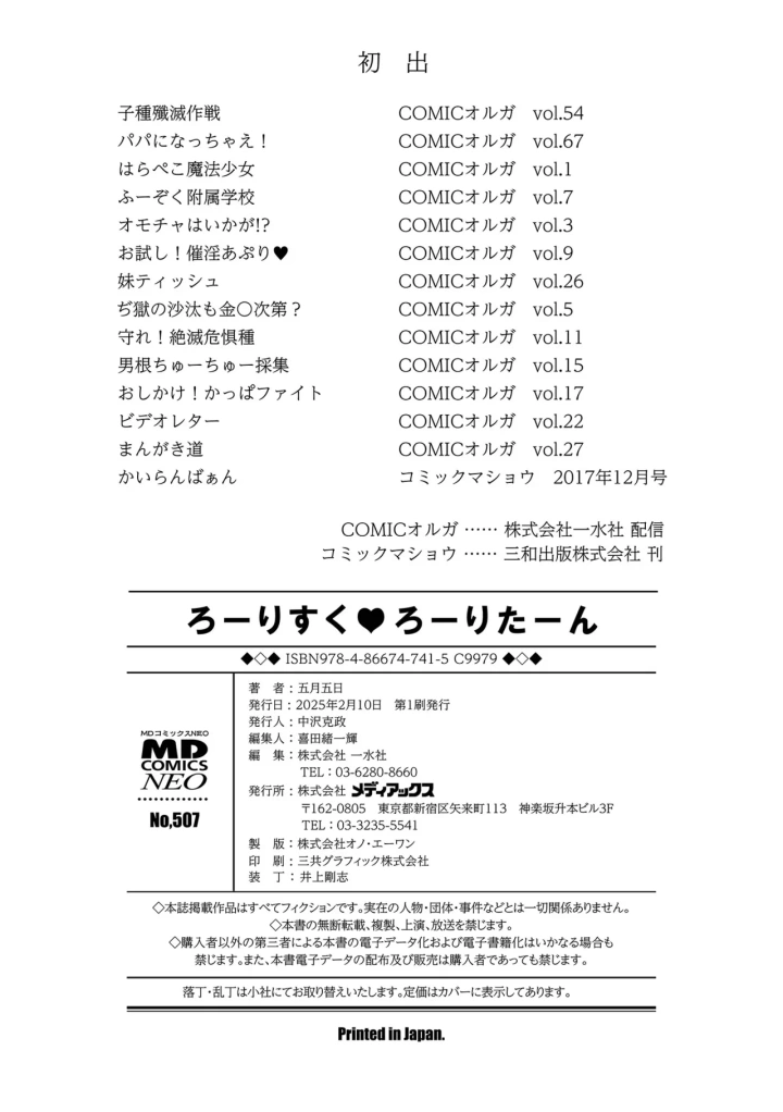 (五月五日 )ろーりすく❤ろーりたーん-194ページ目