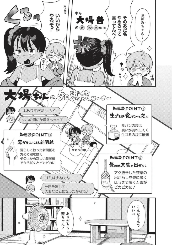 (あんのみけ )おませなエモーション-39ページ目