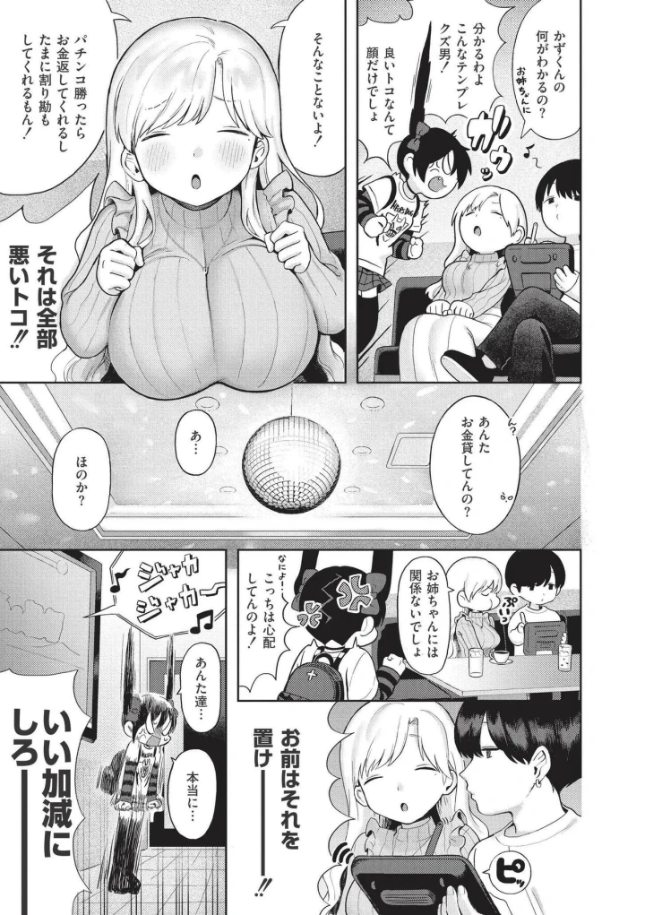 (あんのみけ )おませなエモーション-133ページ目